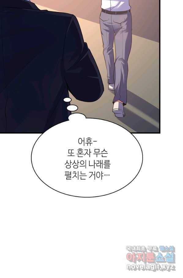 신이되다 - 크툴루신화 106화 17