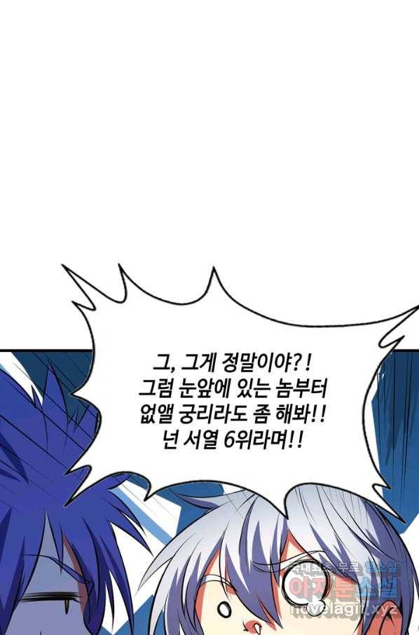 신이되다 - 크툴루신화 106화 23