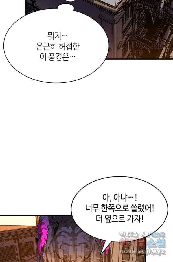 신이되다 - 크툴루신화 106화 28
