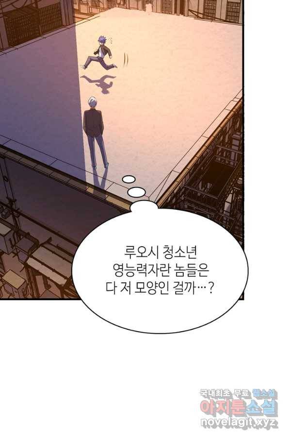 신이되다 - 크툴루신화 106화 29