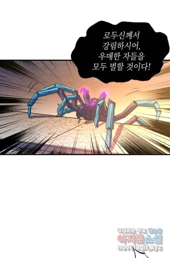 신이되다 - 크툴루신화 106화 37
