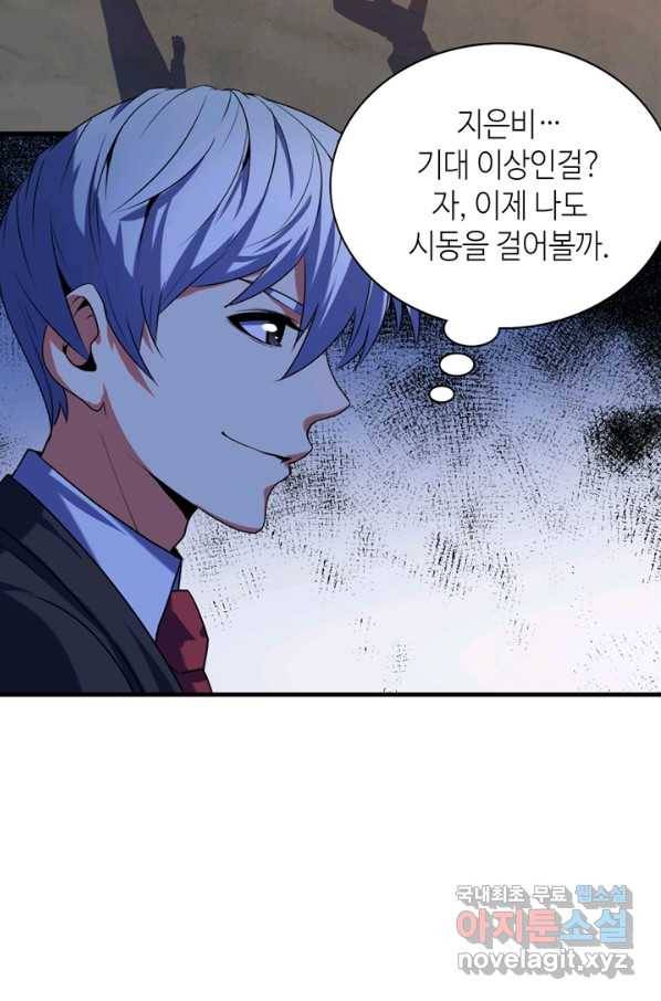 신이되다 - 크툴루신화 106화 45