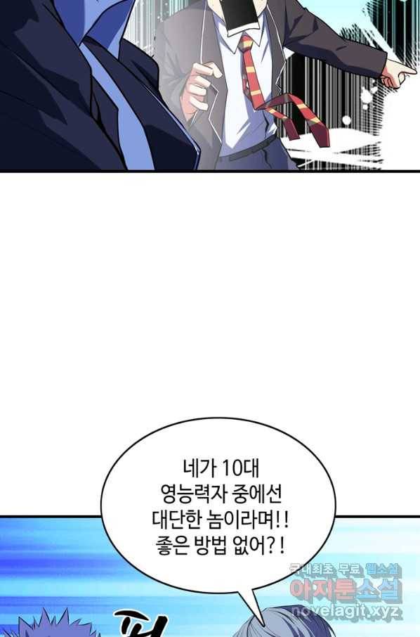 신이되다 - 크툴루신화 106화 48