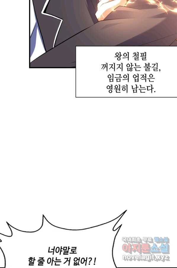 신이되다 - 크툴루신화 106화 50