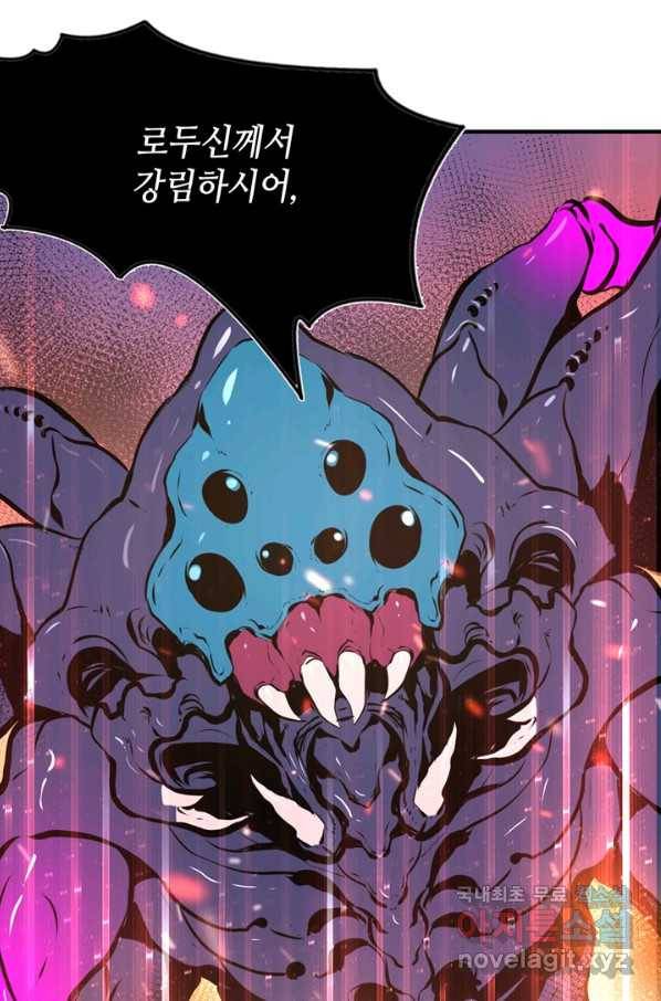 신이되다 - 크툴루신화 106화 53