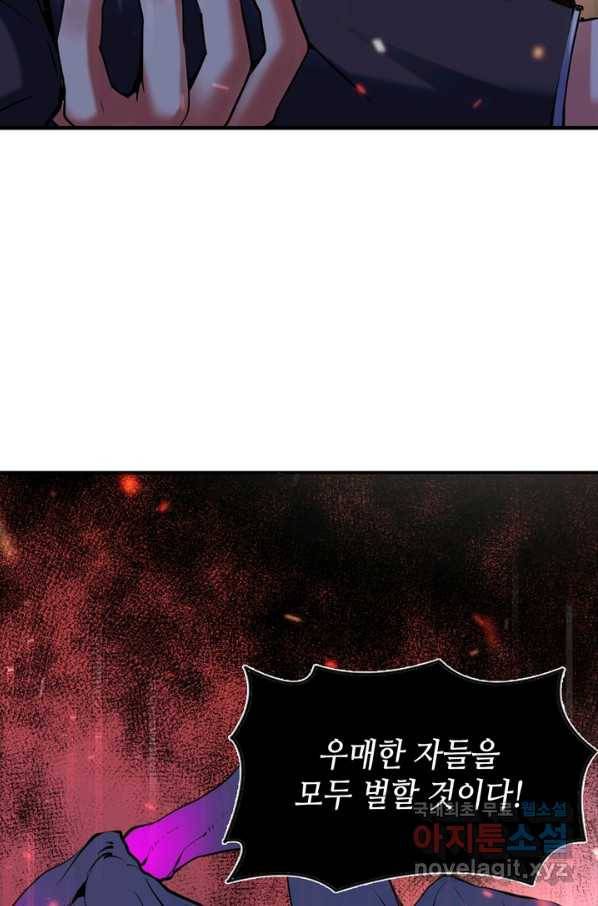 신이되다 - 크툴루신화 106화 55