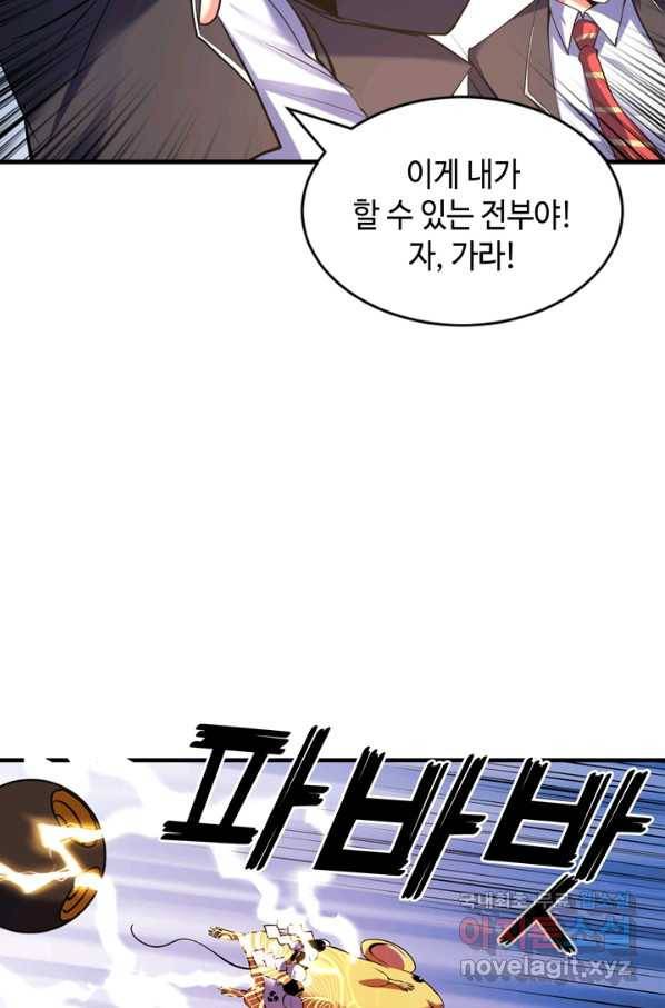 신이되다 - 크툴루신화 106화 58