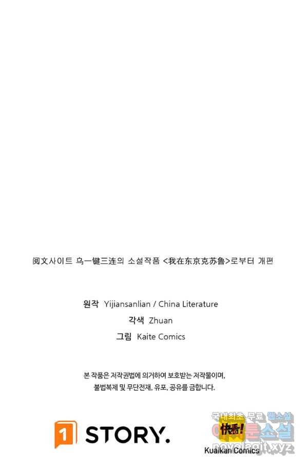 신이되다 - 크툴루신화 106화 64