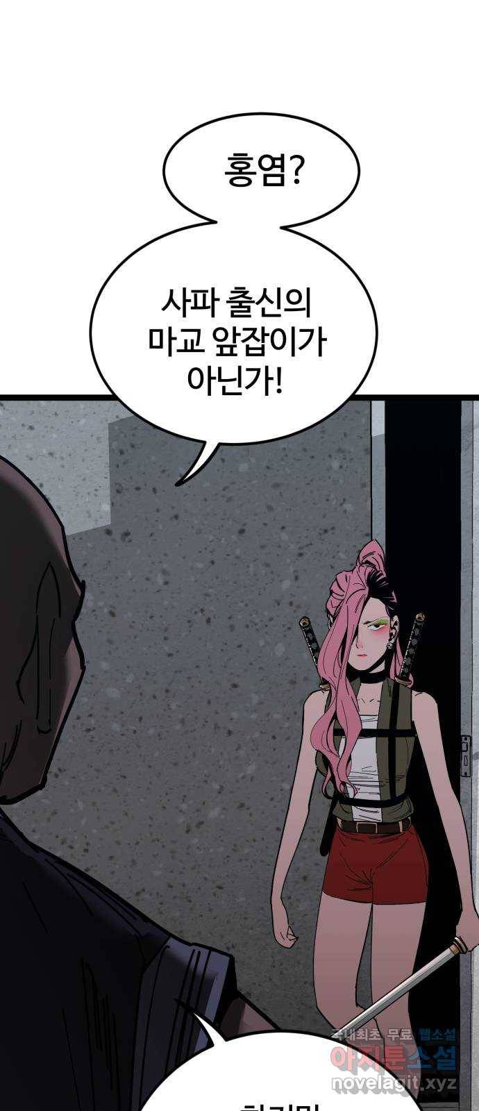 고삼무쌍(네이버) 162화 1