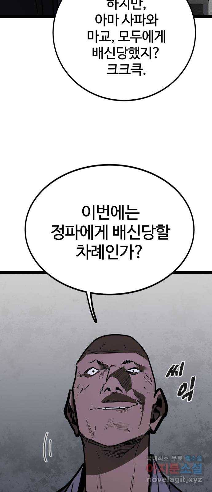 고삼무쌍(네이버) 162화 2