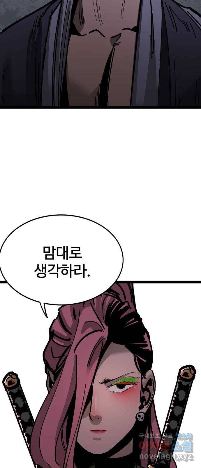 고삼무쌍(네이버) 162화 3