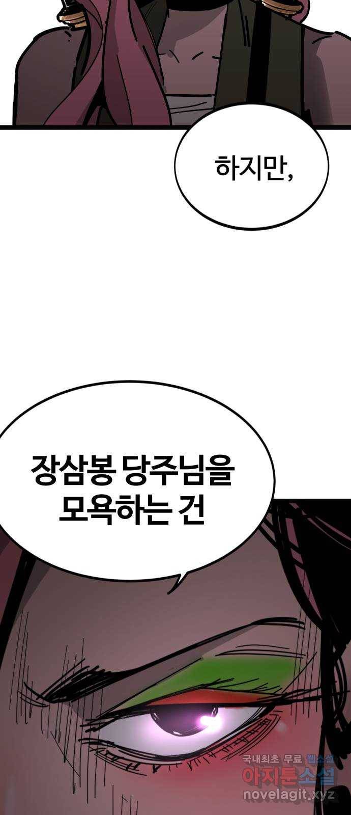 고삼무쌍(네이버) 162화 4