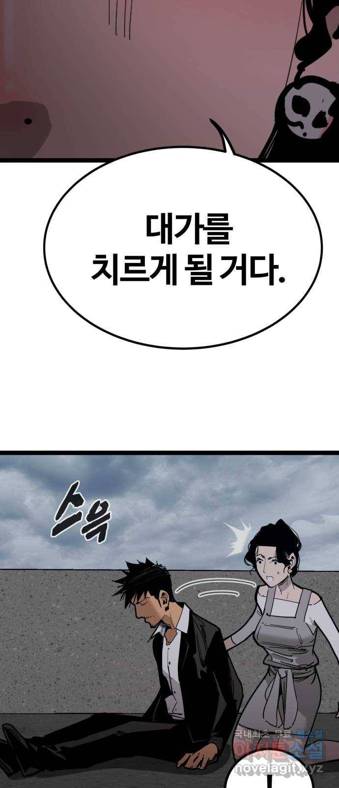 고삼무쌍(네이버) 162화 5