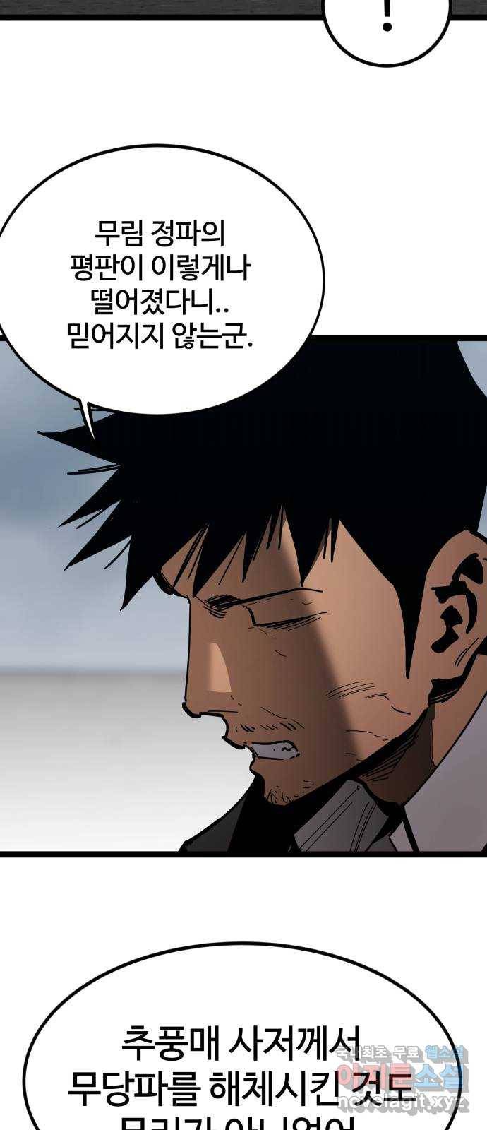 고삼무쌍(네이버) 162화 6