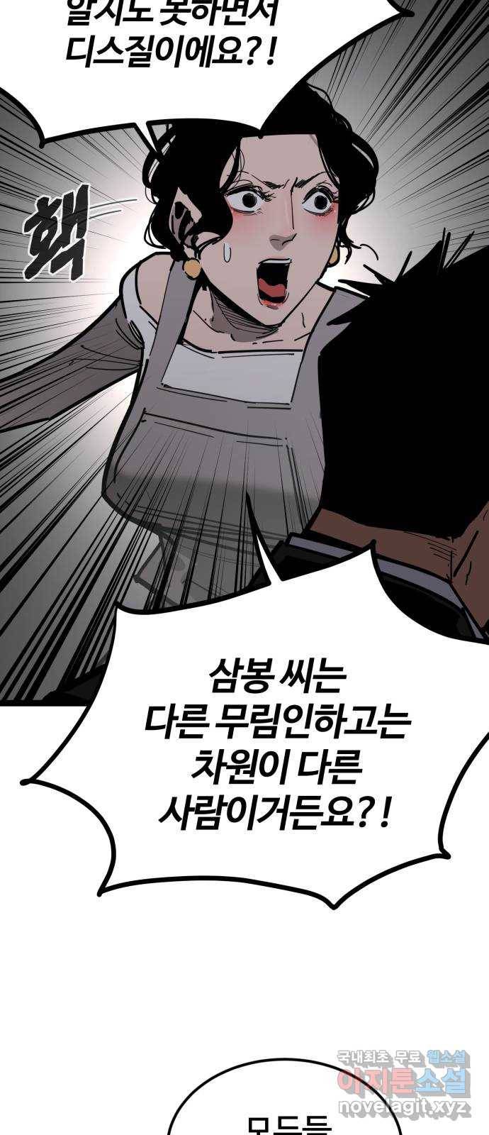 고삼무쌍(네이버) 162화 8
