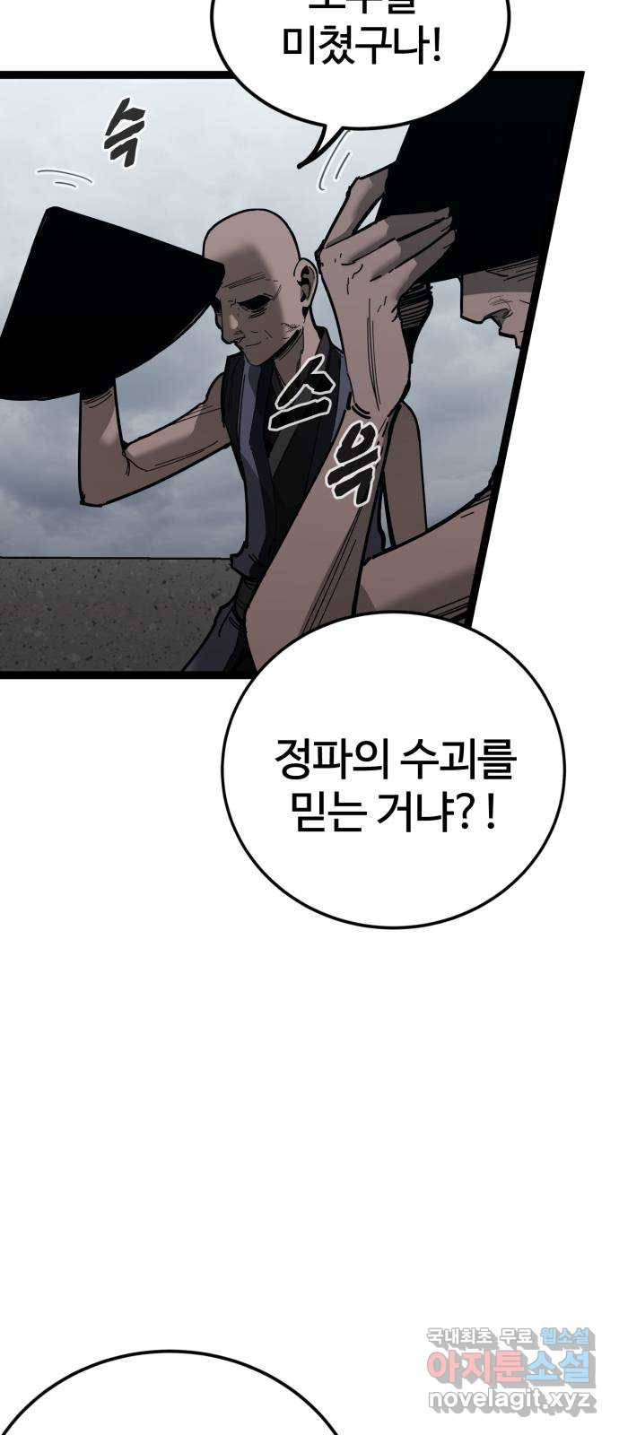 고삼무쌍(네이버) 162화 9