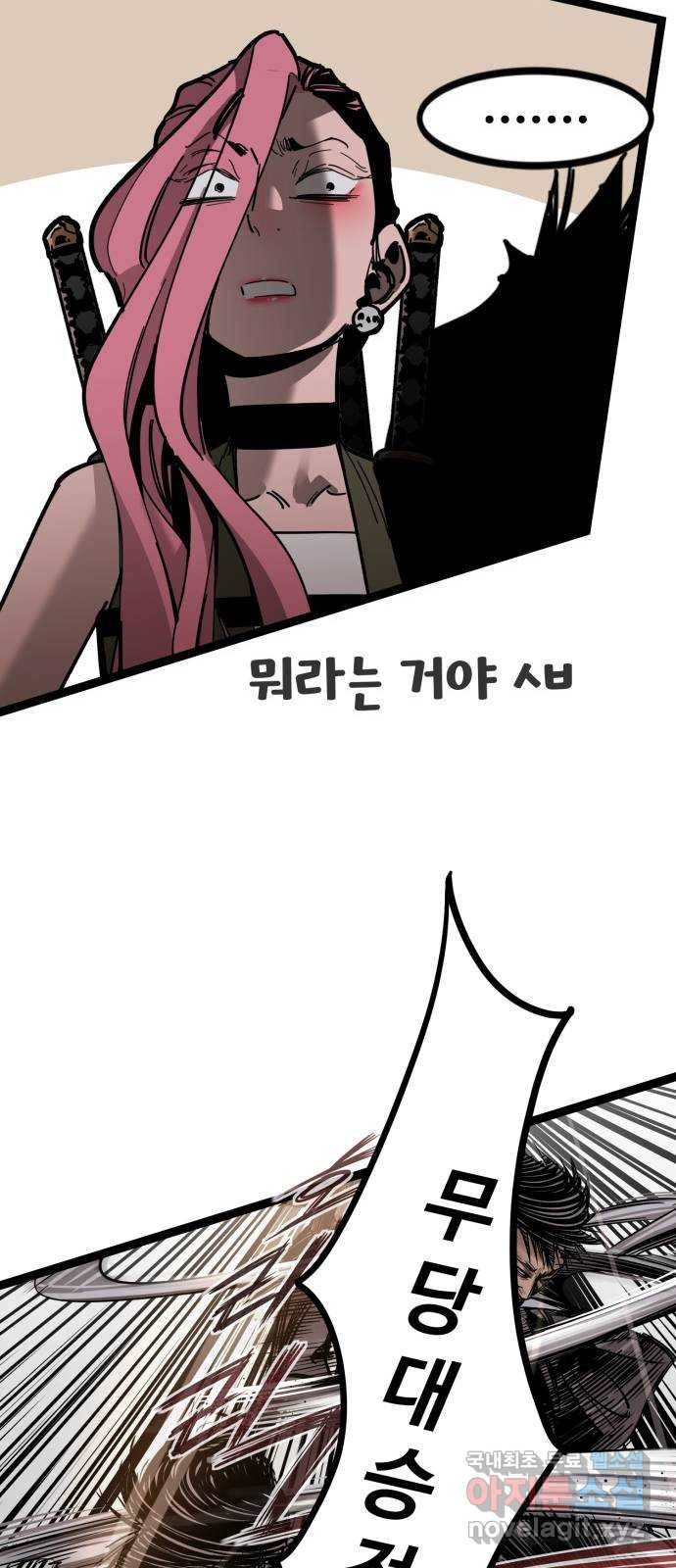 고삼무쌍(네이버) 162화 20