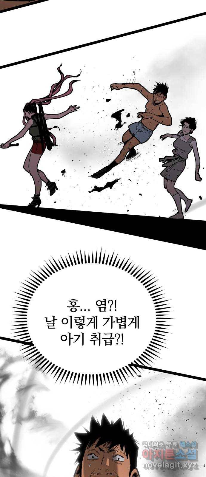 고삼무쌍(네이버) 162화 28