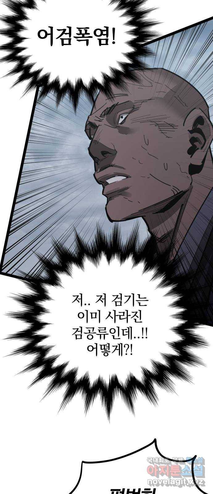 고삼무쌍(네이버) 162화 43