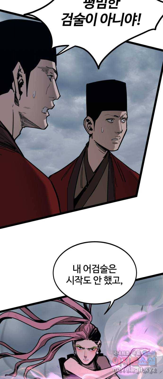 고삼무쌍(네이버) 162화 44