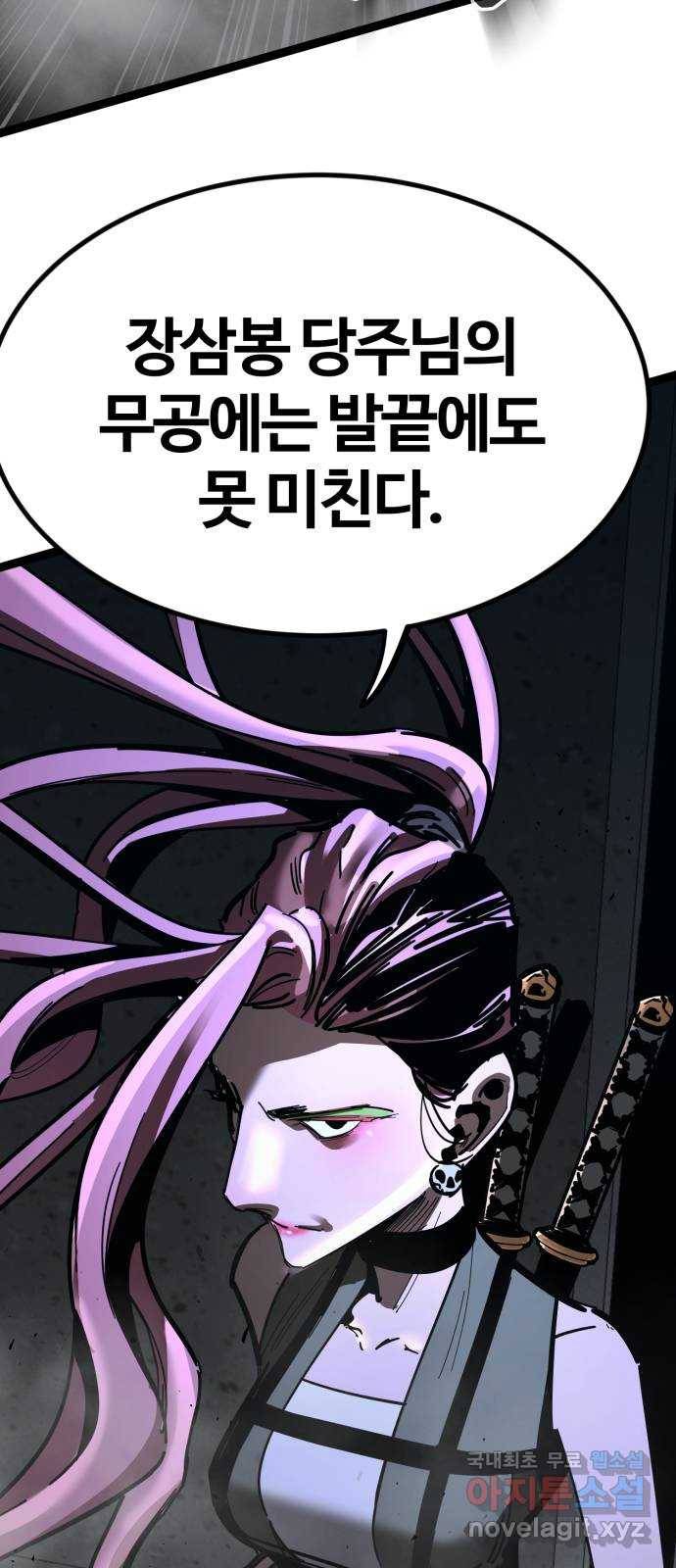 고삼무쌍(네이버) 162화 47