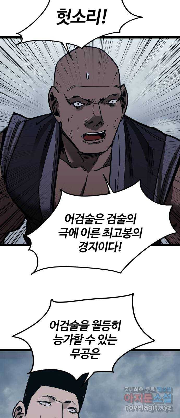 고삼무쌍(네이버) 162화 49