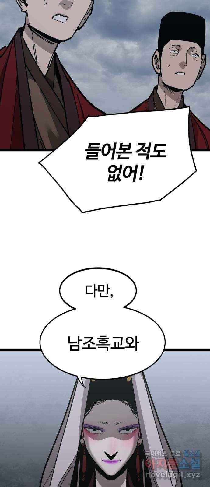 고삼무쌍(네이버) 162화 50