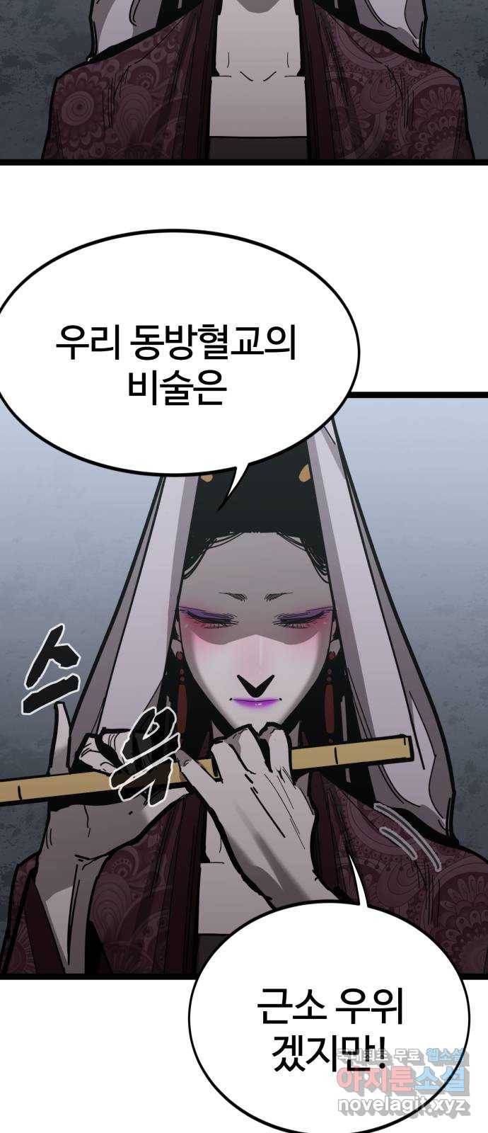 고삼무쌍(네이버) 162화 51