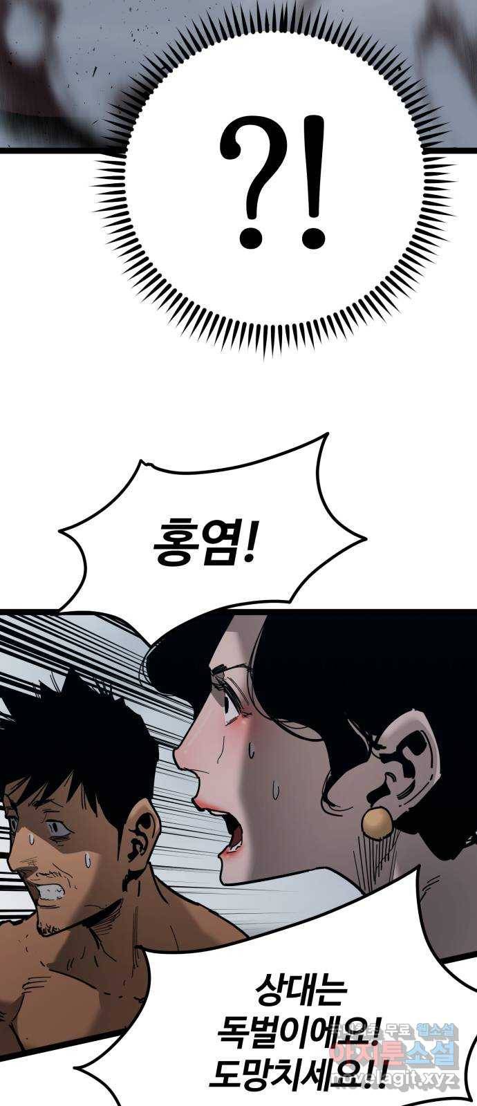 고삼무쌍(네이버) 162화 56
