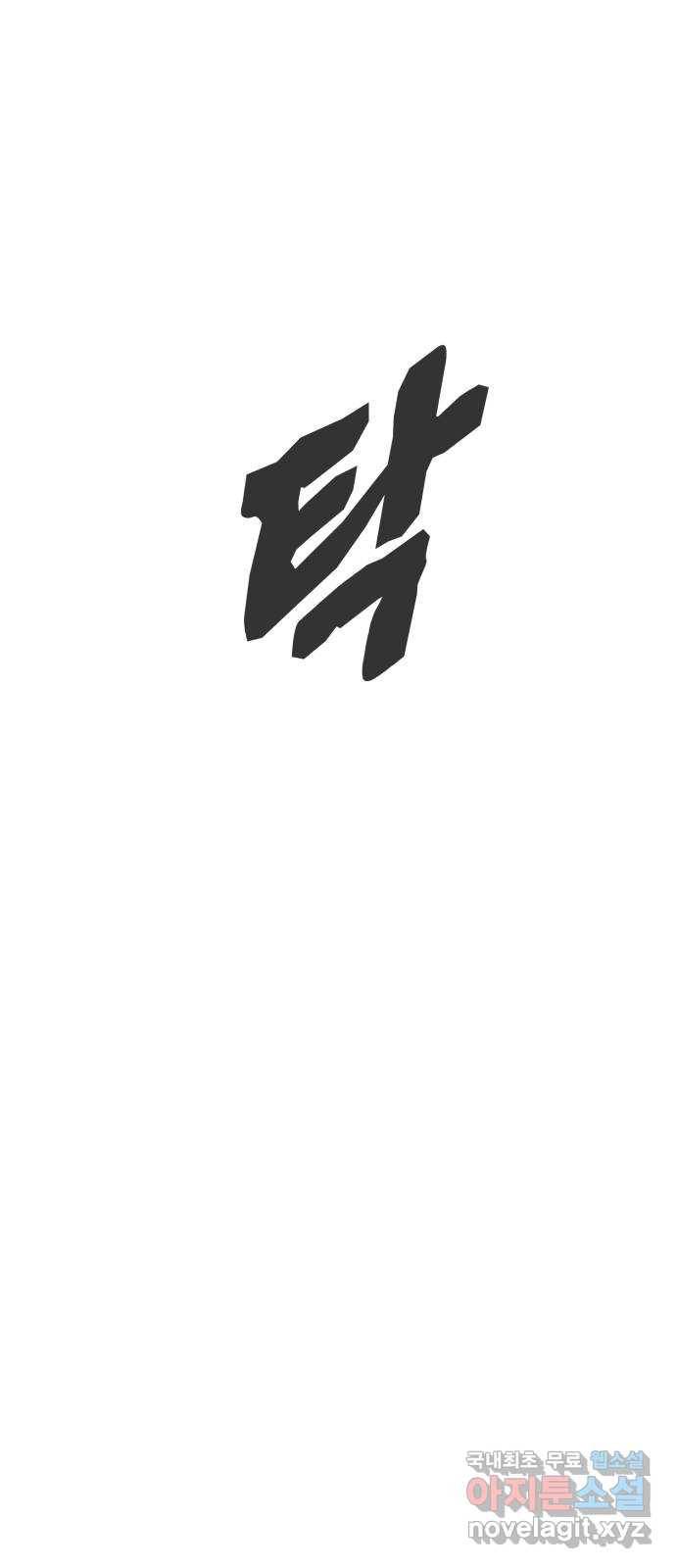 고삼무쌍(네이버) 162화 59
