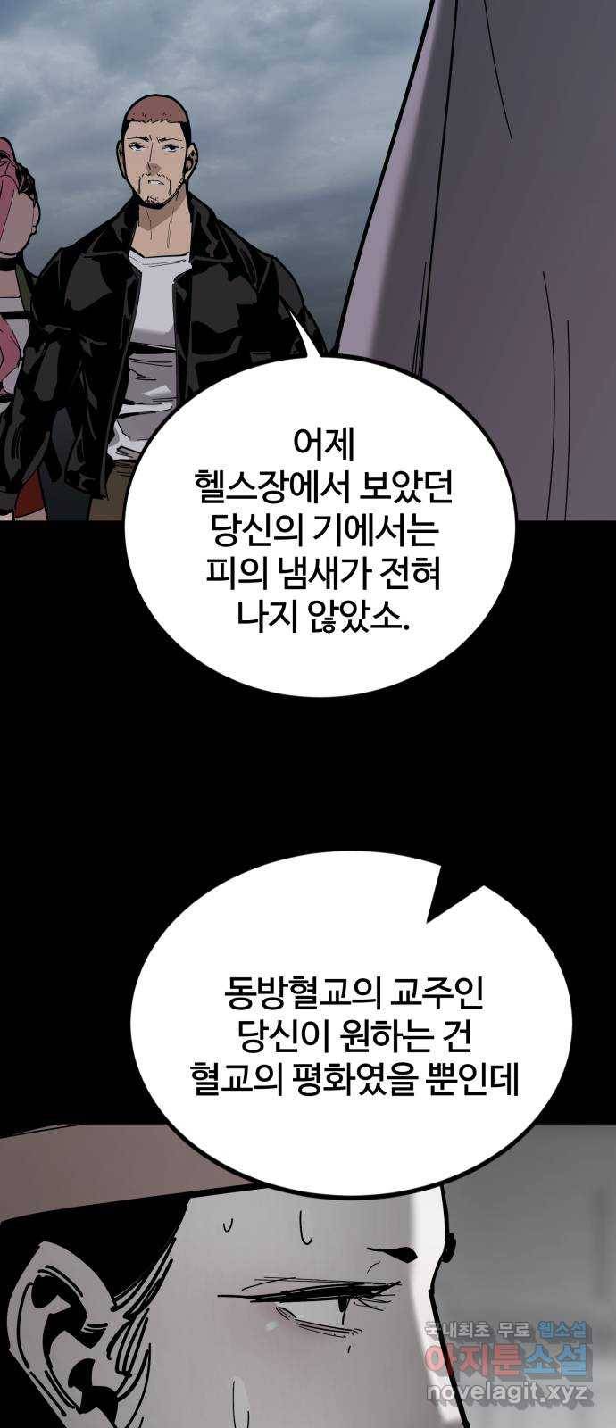 고삼무쌍(네이버) 162화 71