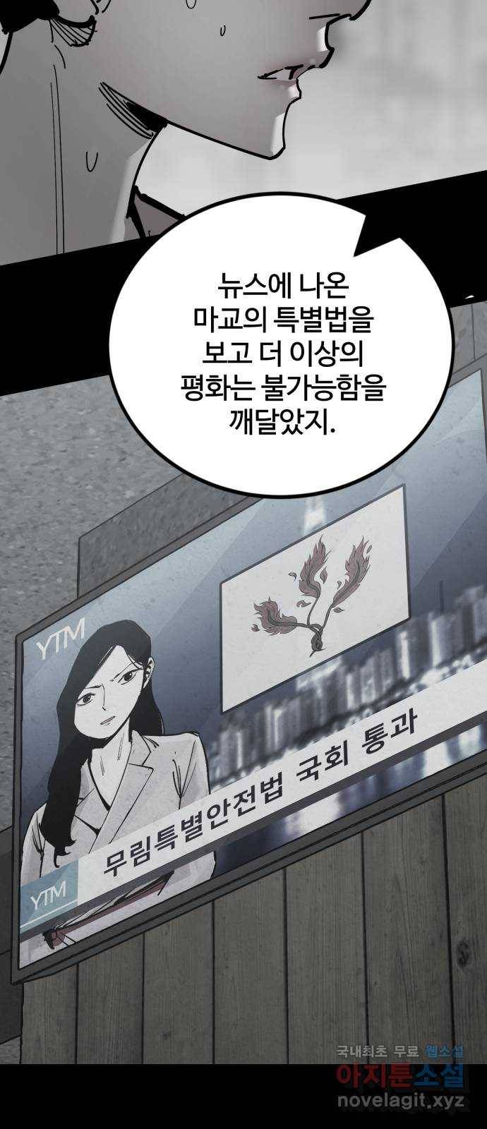 고삼무쌍(네이버) 162화 72