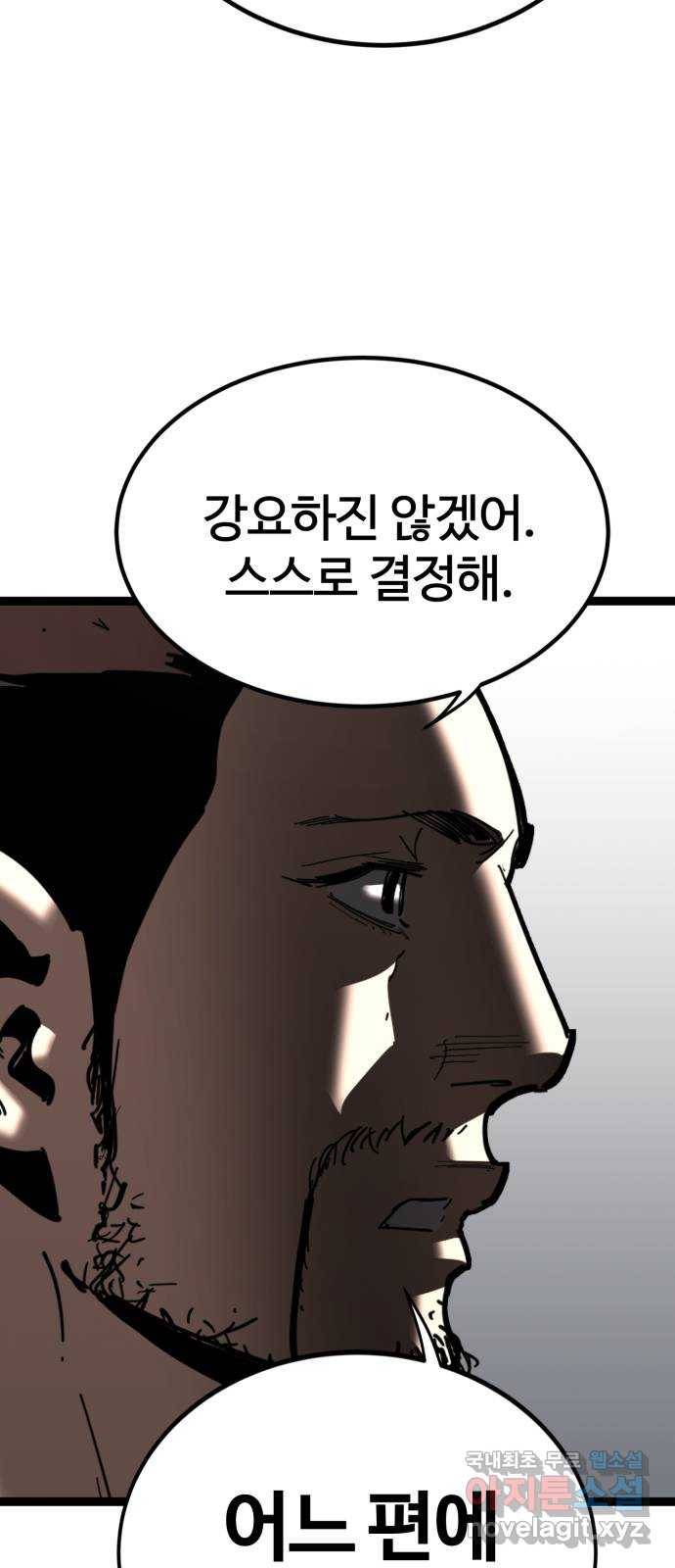 고삼무쌍(네이버) 162화 74