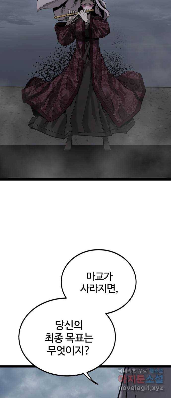 고삼무쌍(네이버) 162화 79