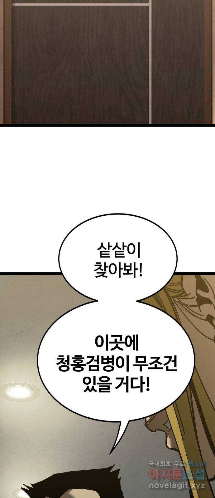 고삼무쌍(네이버) 162화 87