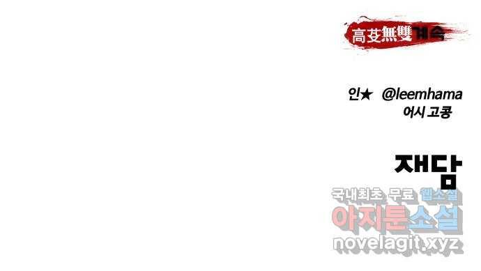 고삼무쌍(네이버) 162화 89