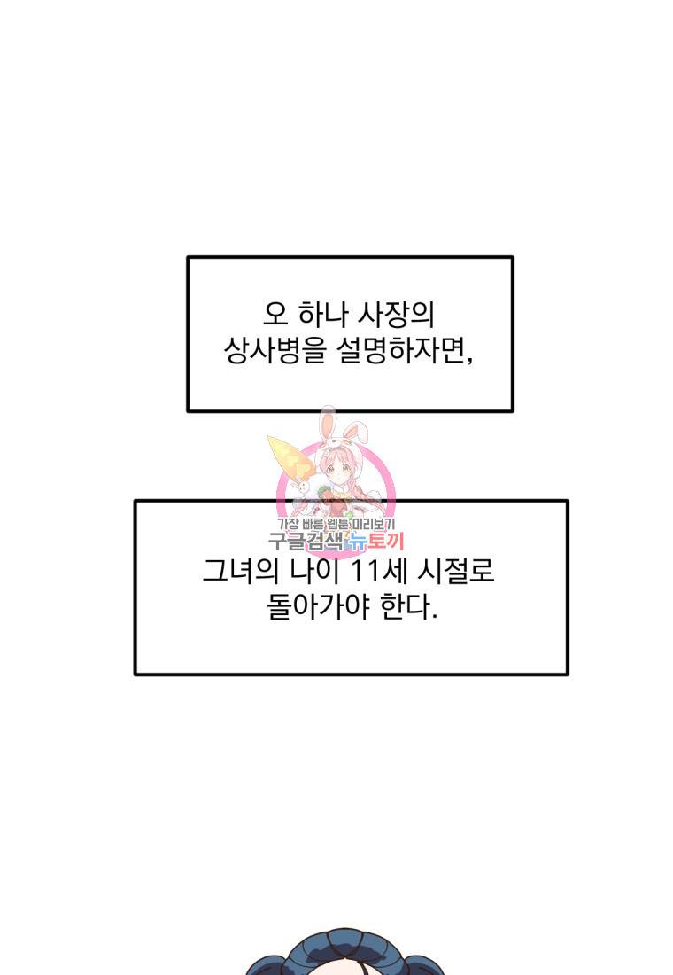 오 사장님은 상사병! 2화 1