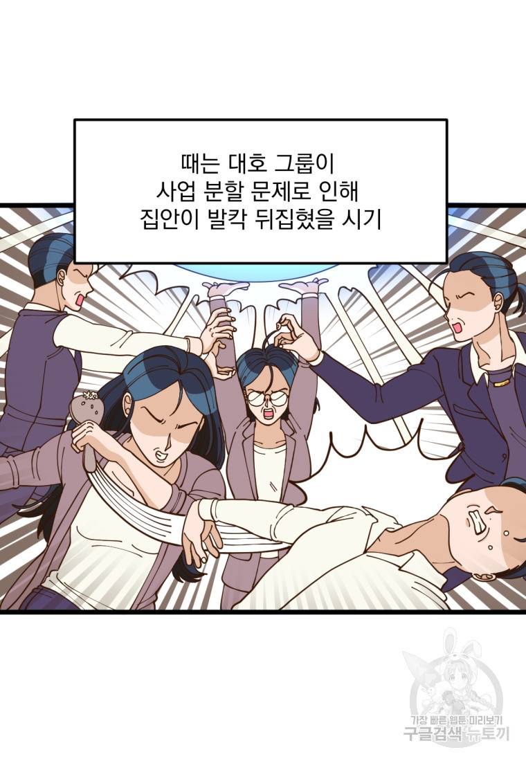 오 사장님은 상사병! 2화 3