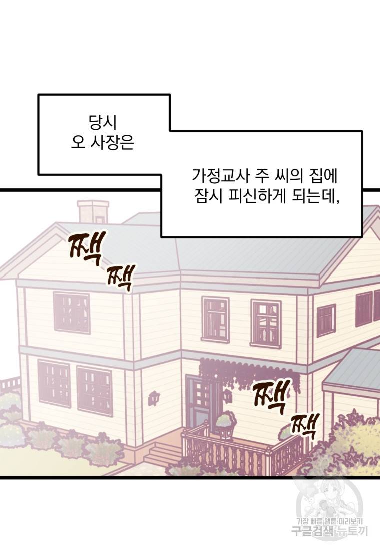 오 사장님은 상사병! 2화 4