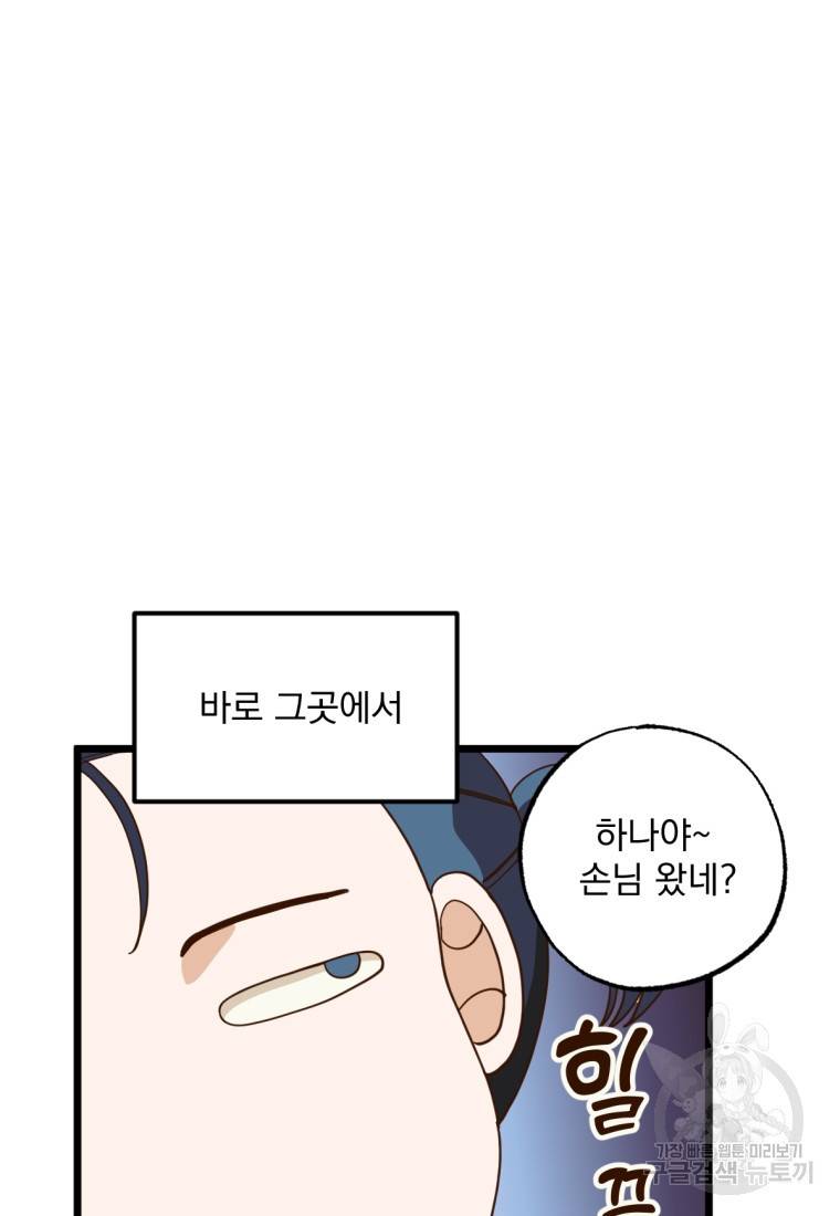 오 사장님은 상사병! 2화 5