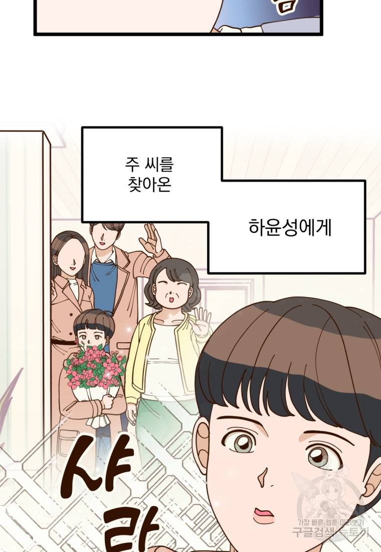 오 사장님은 상사병! 2화 6
