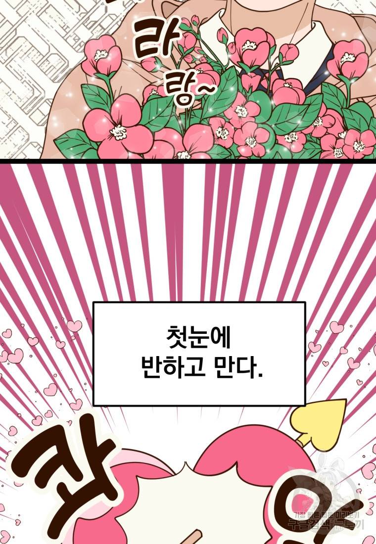 오 사장님은 상사병! 2화 7