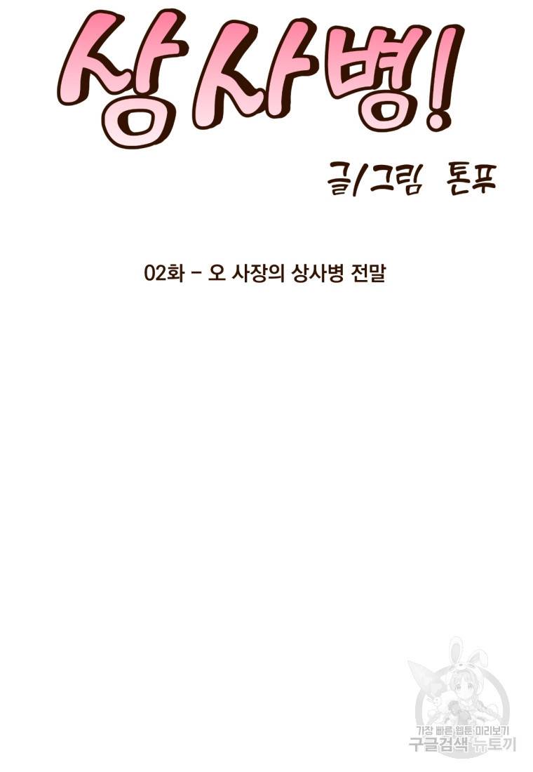 오 사장님은 상사병! 2화 10