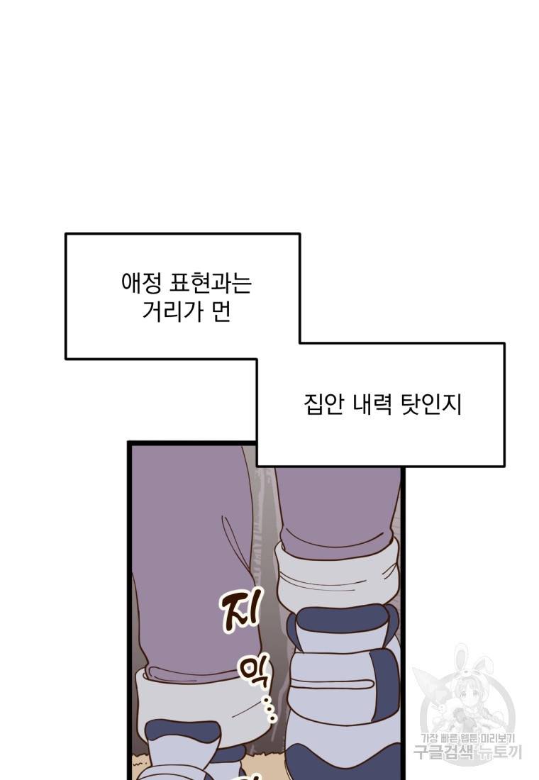 오 사장님은 상사병! 2화 12