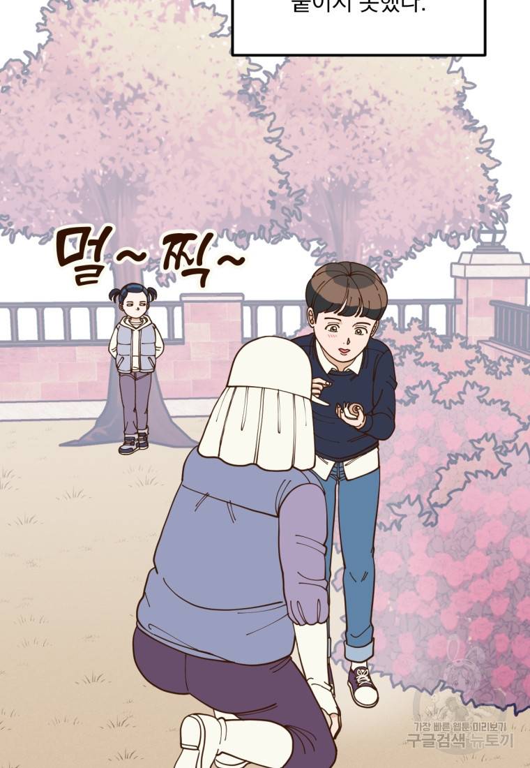 오 사장님은 상사병! 2화 14