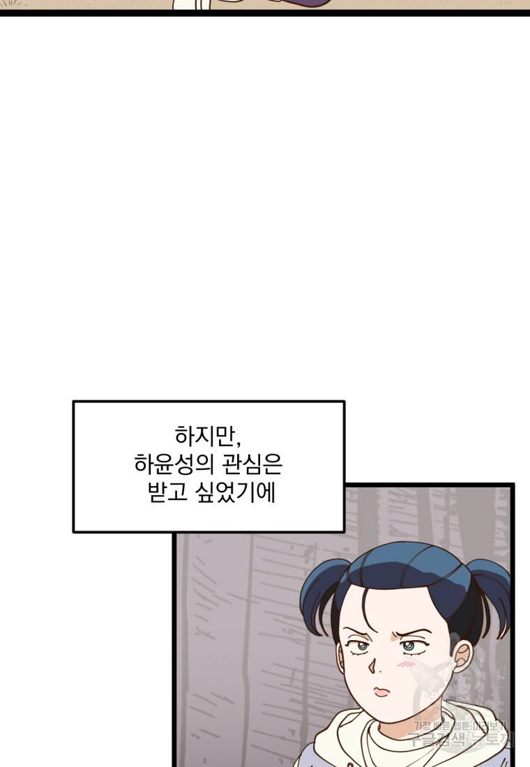 오 사장님은 상사병! 2화 15