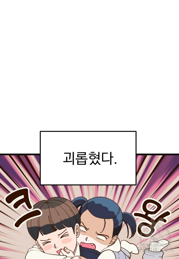 오 사장님은 상사병! 2화 17