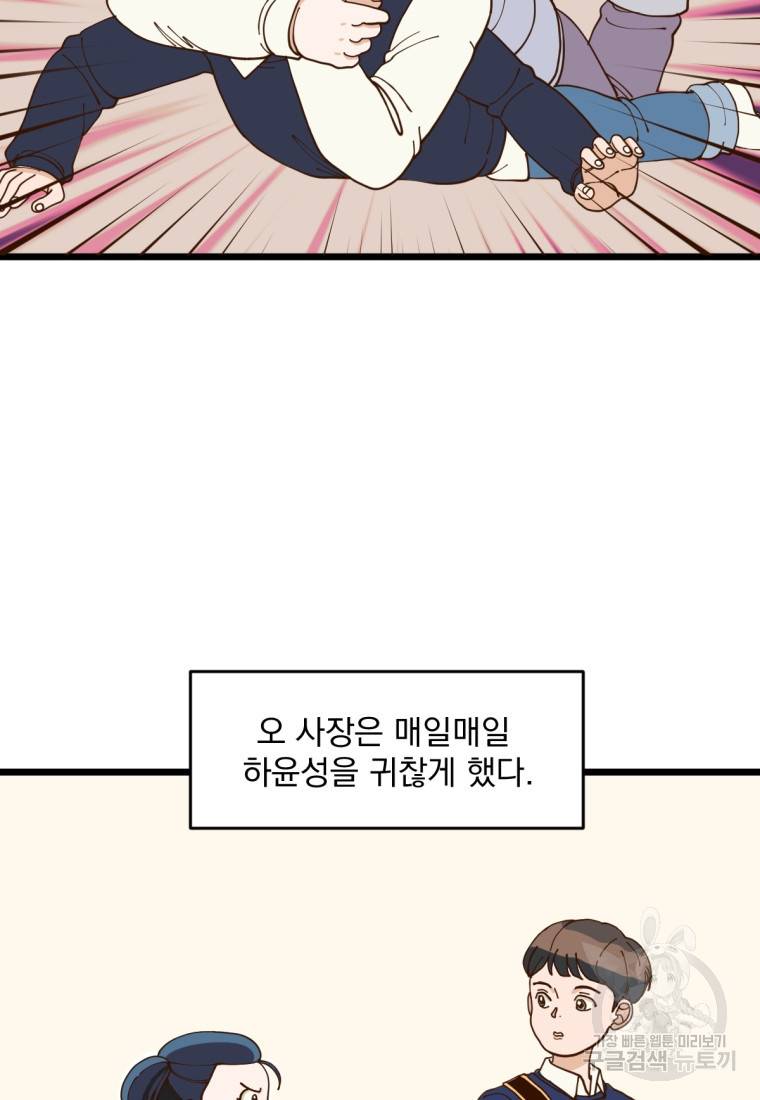 오 사장님은 상사병! 2화 18