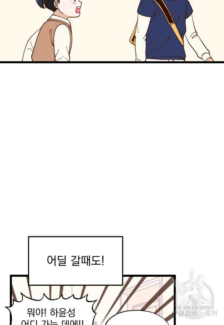 오 사장님은 상사병! 2화 19