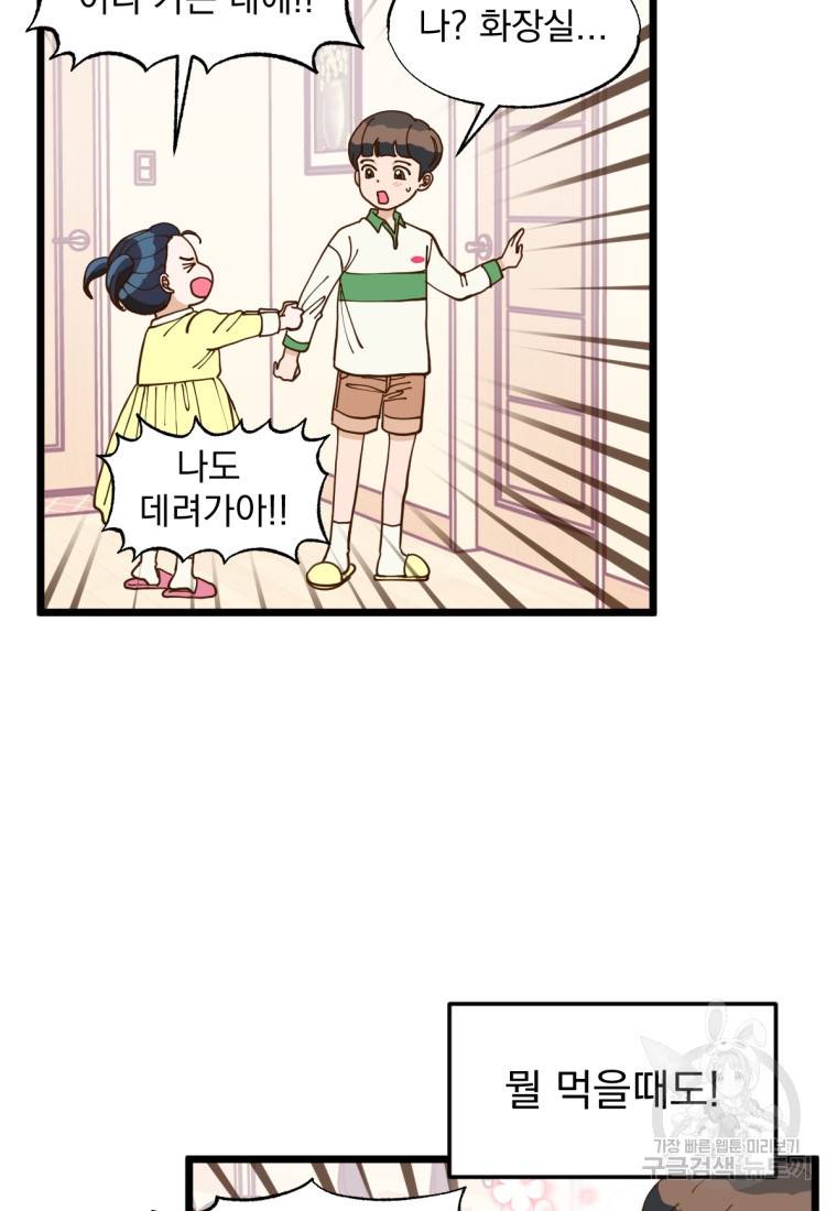 오 사장님은 상사병! 2화 20